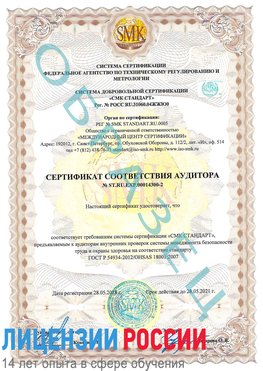 Образец сертификата соответствия аудитора №ST.RU.EXP.00014300-2 Новый Уренгой Сертификат OHSAS 18001